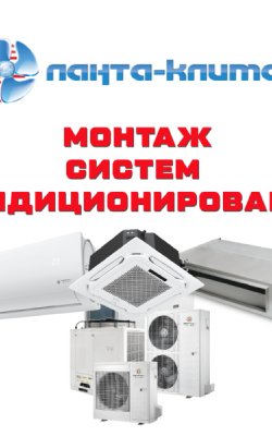 Монтаж бытовых кондиционеров, сплит-систем настенного типа в Москве и Московской области